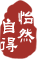 歡迎光臨